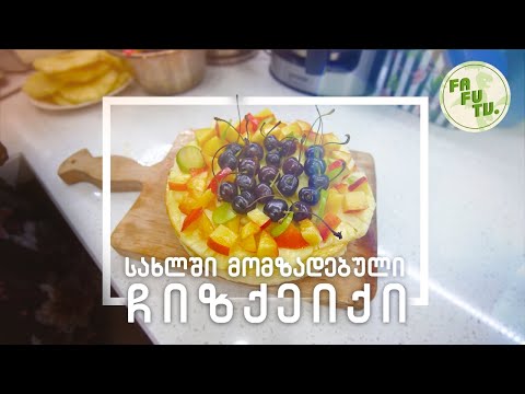 სახლში გაკეთებული ჩიზქეიქი | Let's make Cheesecake